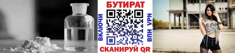 Бутират 1.4BDO  Купить где  Макаров 