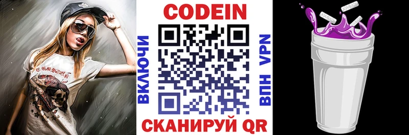 Кодеиновый сироп Lean напиток Lean (лин) Макаров